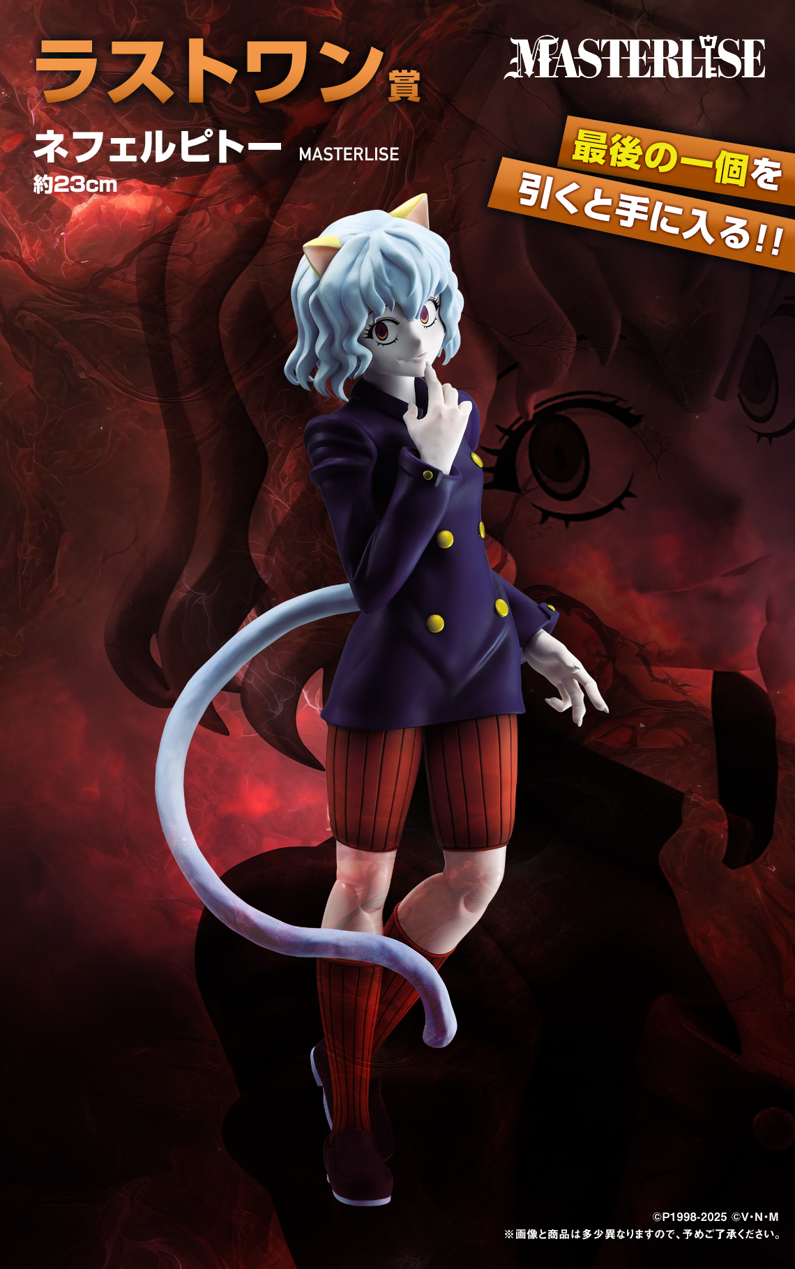 IN-STOCK Bandai Spirits - Ichiban Kuji - HUNTER X HUNTER CHMERA ANT