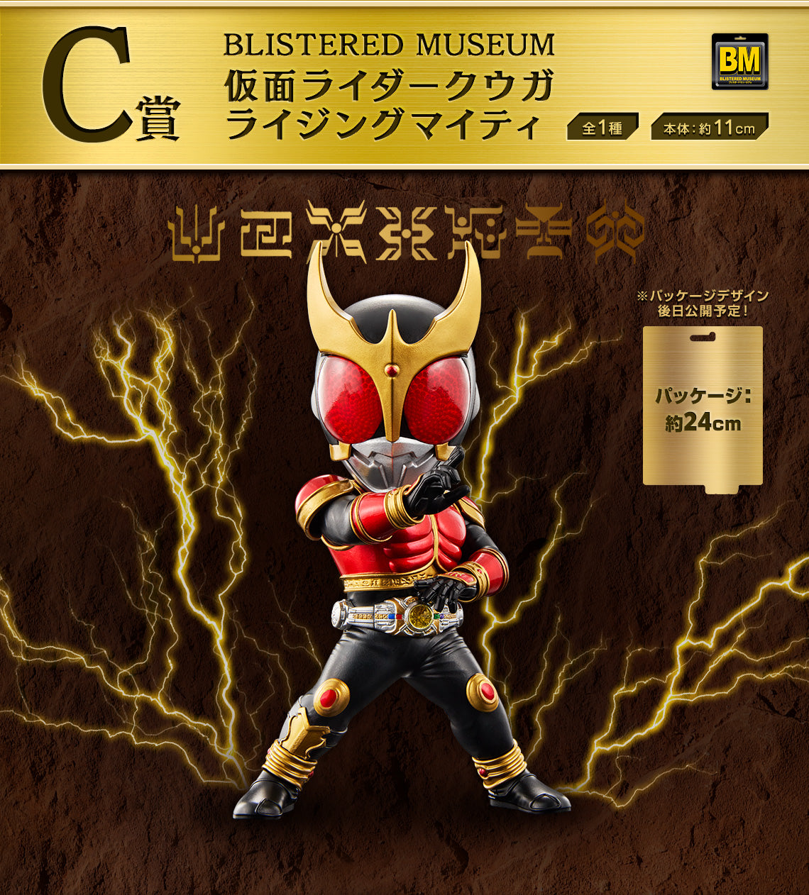 PRE-ORDER Bandai Spirits - Ichiban Kuji - Kamen Rider Kuuga -Back to A New Legend-