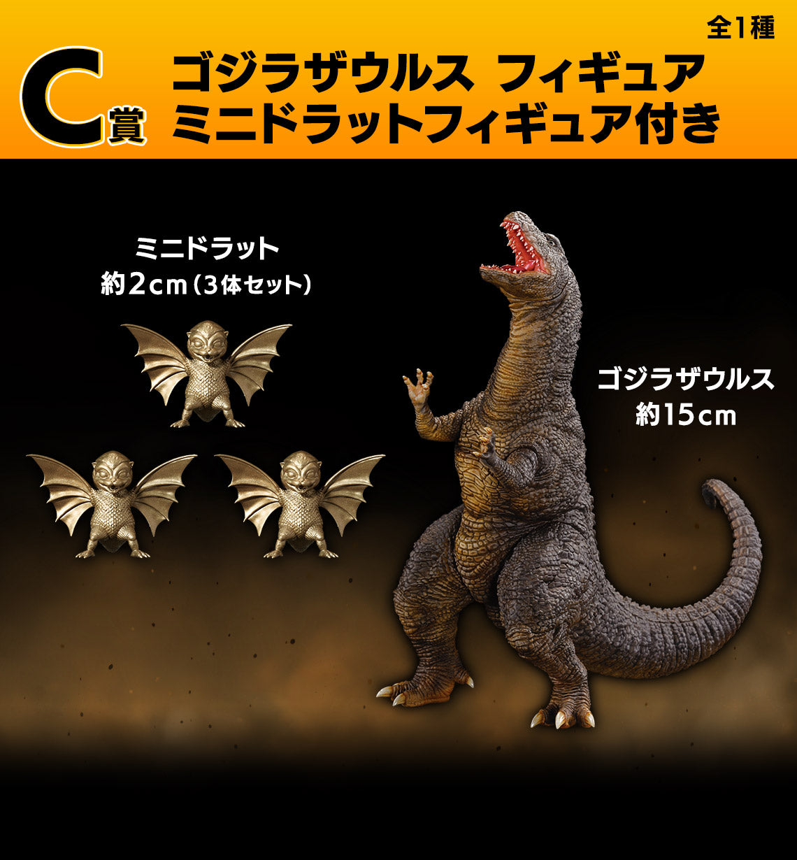 IN-STOCK Bandai Spirits - Ichiban Kuji - Godzilla Giant Monster Legend G