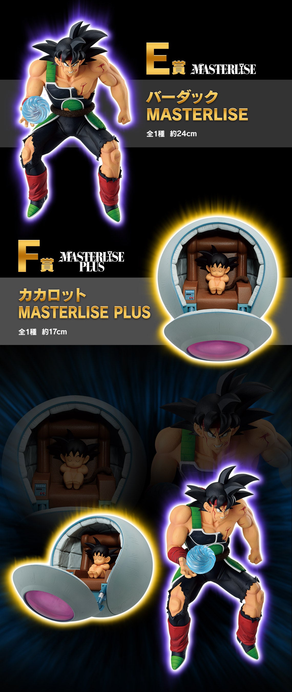 IN-STOCK Bandai Spirits - Ichiban Kuji - Dragon Ball - VS Omnibus Ultimate