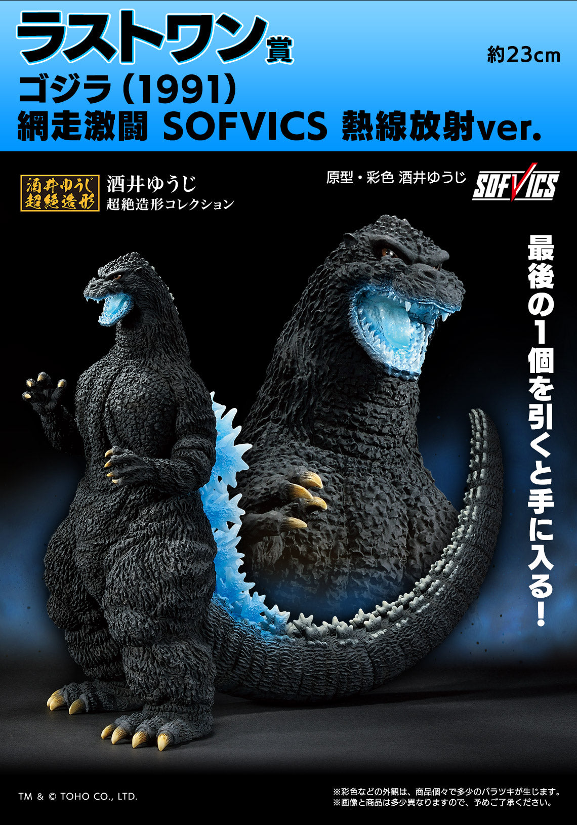 IN-STOCK Bandai Spirits - Ichiban Kuji - Godzilla Giant Monster Legend G