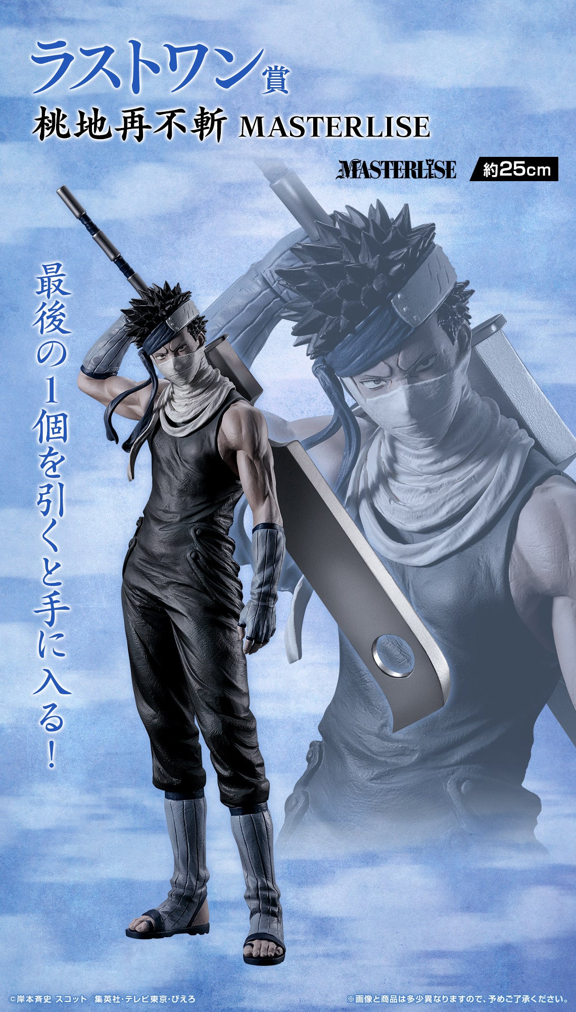 IN-STOCK Bandai Spirits - Ichiban Kuji - Naruto - Land of Waves