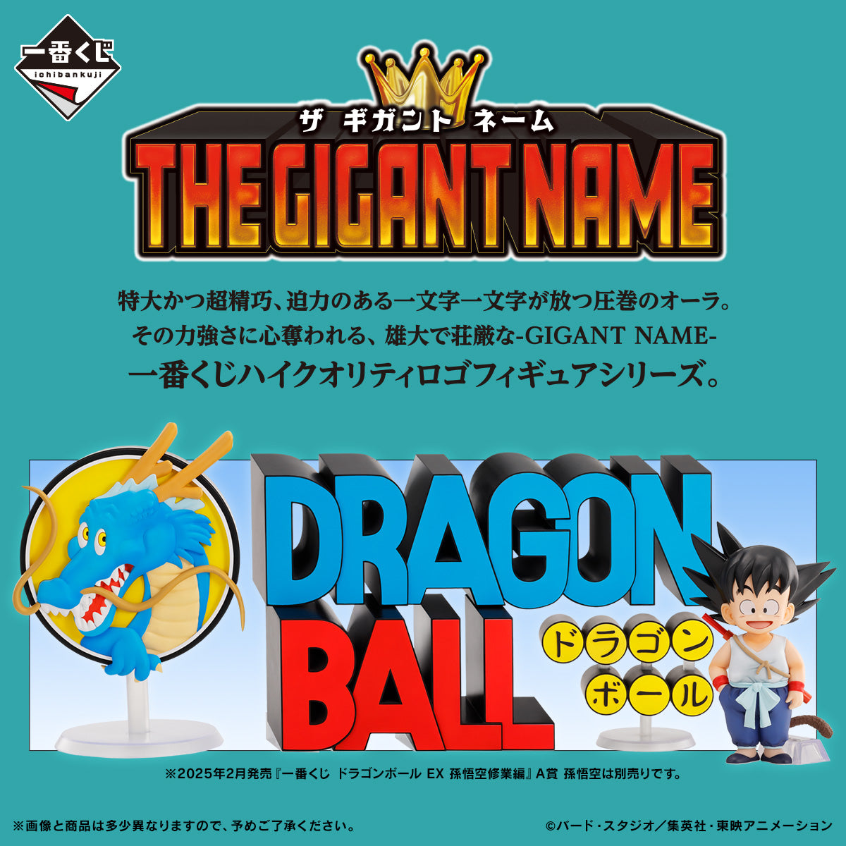 BACK-ORDER Bandai Spirits - Ichiban Kuji - Dragon Ball ASSEMBLE COLLECTION ~Son Goku's childhood~ Full Set + Last One