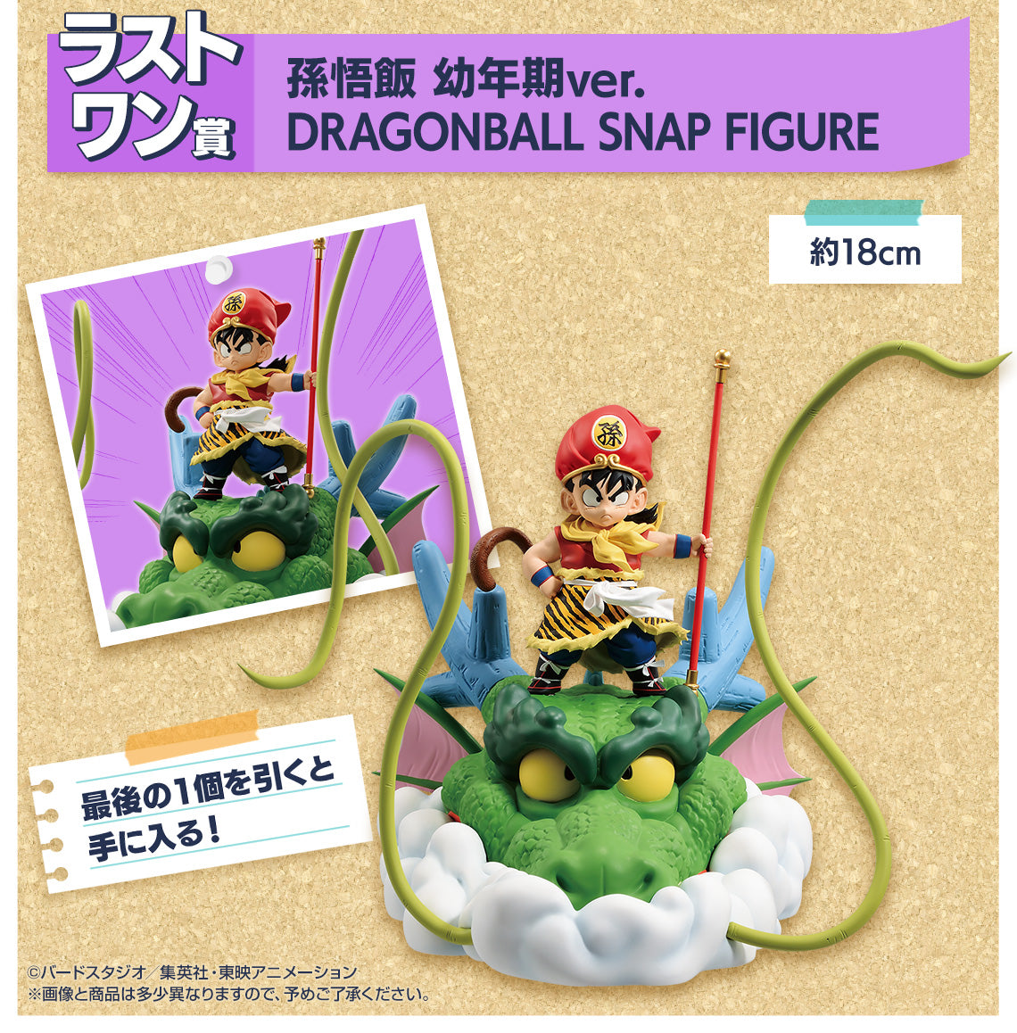 PRE-ORDER Bandai Spirits - Ichiban Kuji - Dragon Ball Snap Collection