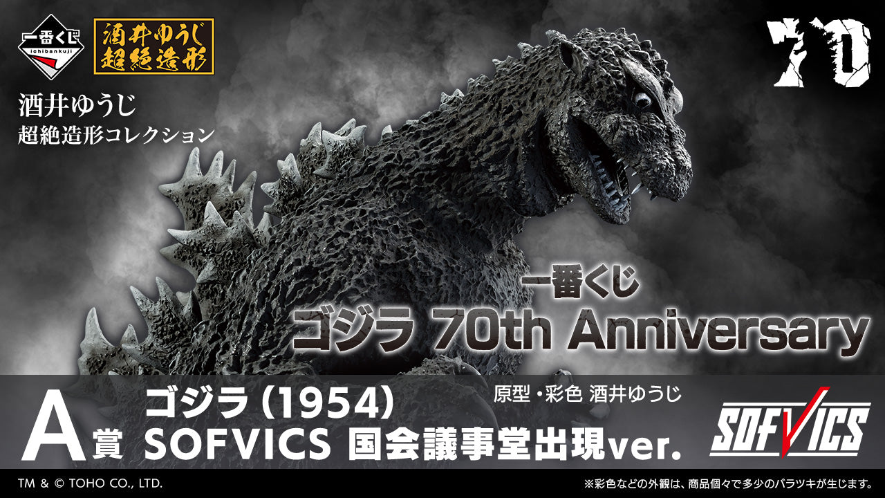 IN-STOCK Bandai Spirits - Ichiban Kuji - Godzilla 70th Anniversary