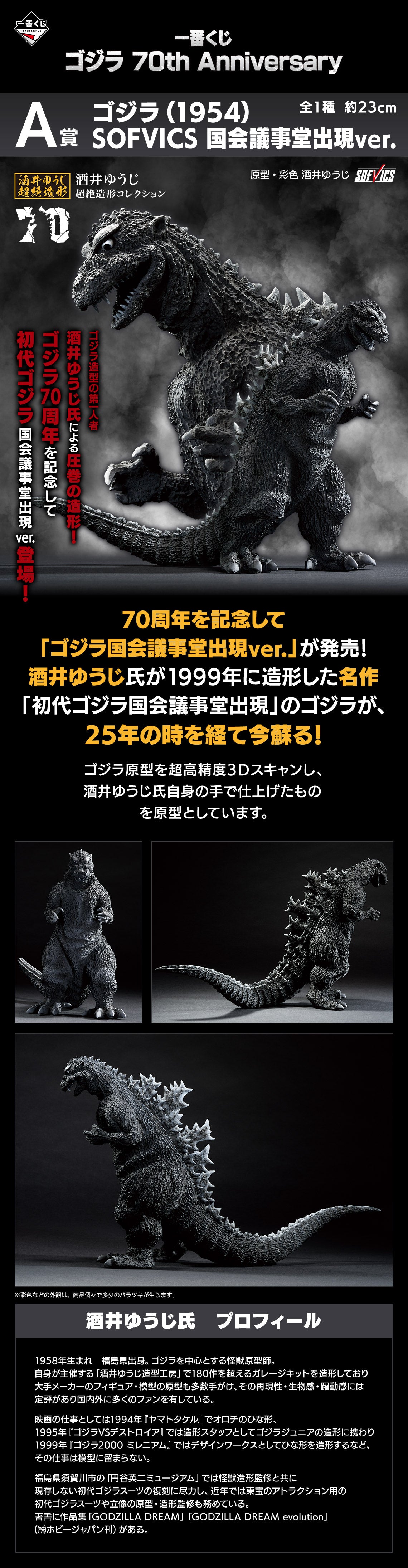 IN-STOCK Bandai Spirits - Ichiban Kuji - Godzilla 70th Anniversary