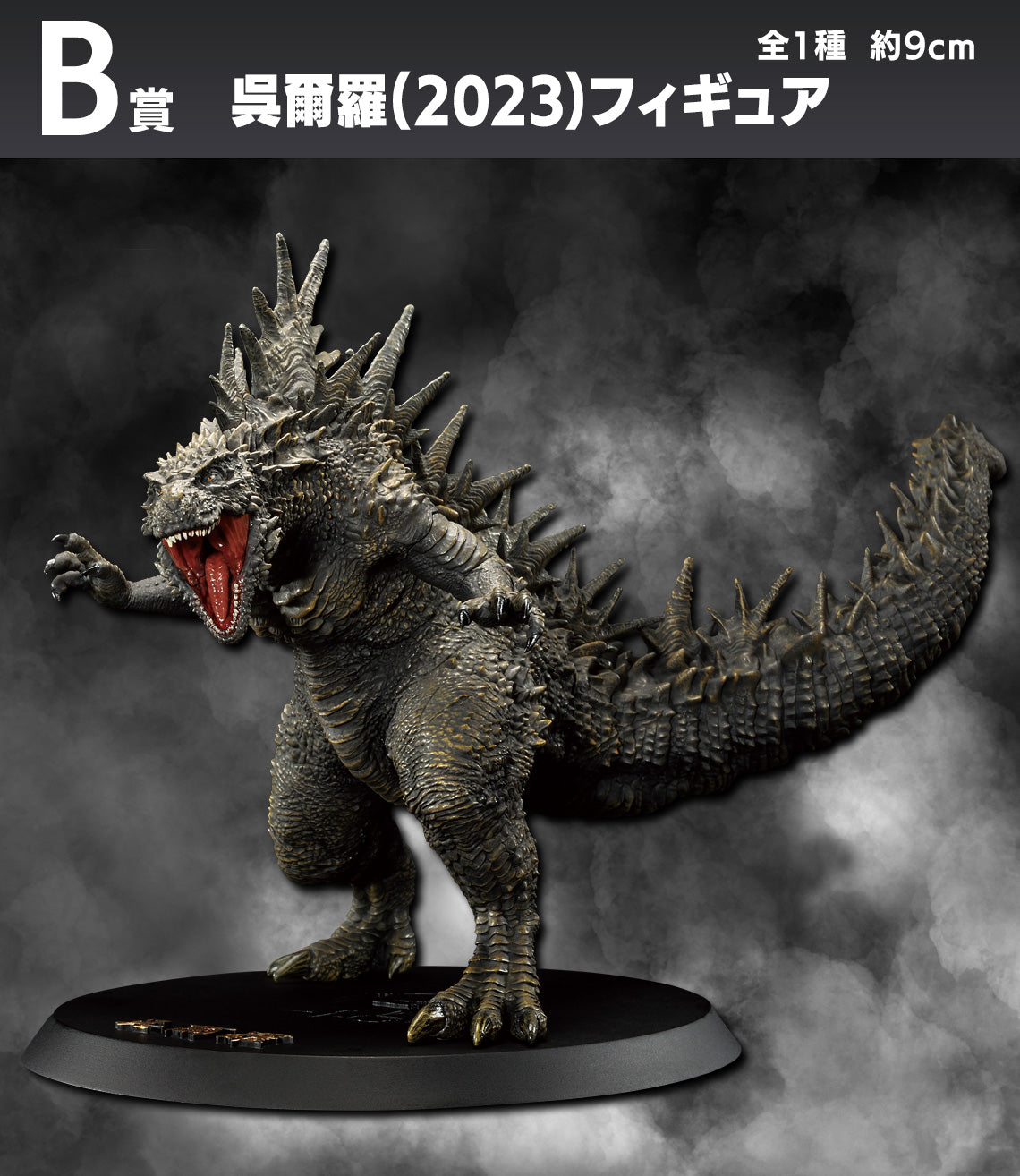 IN-STOCK Bandai Spirits - Ichiban Kuji - Godzilla 70th Anniversary