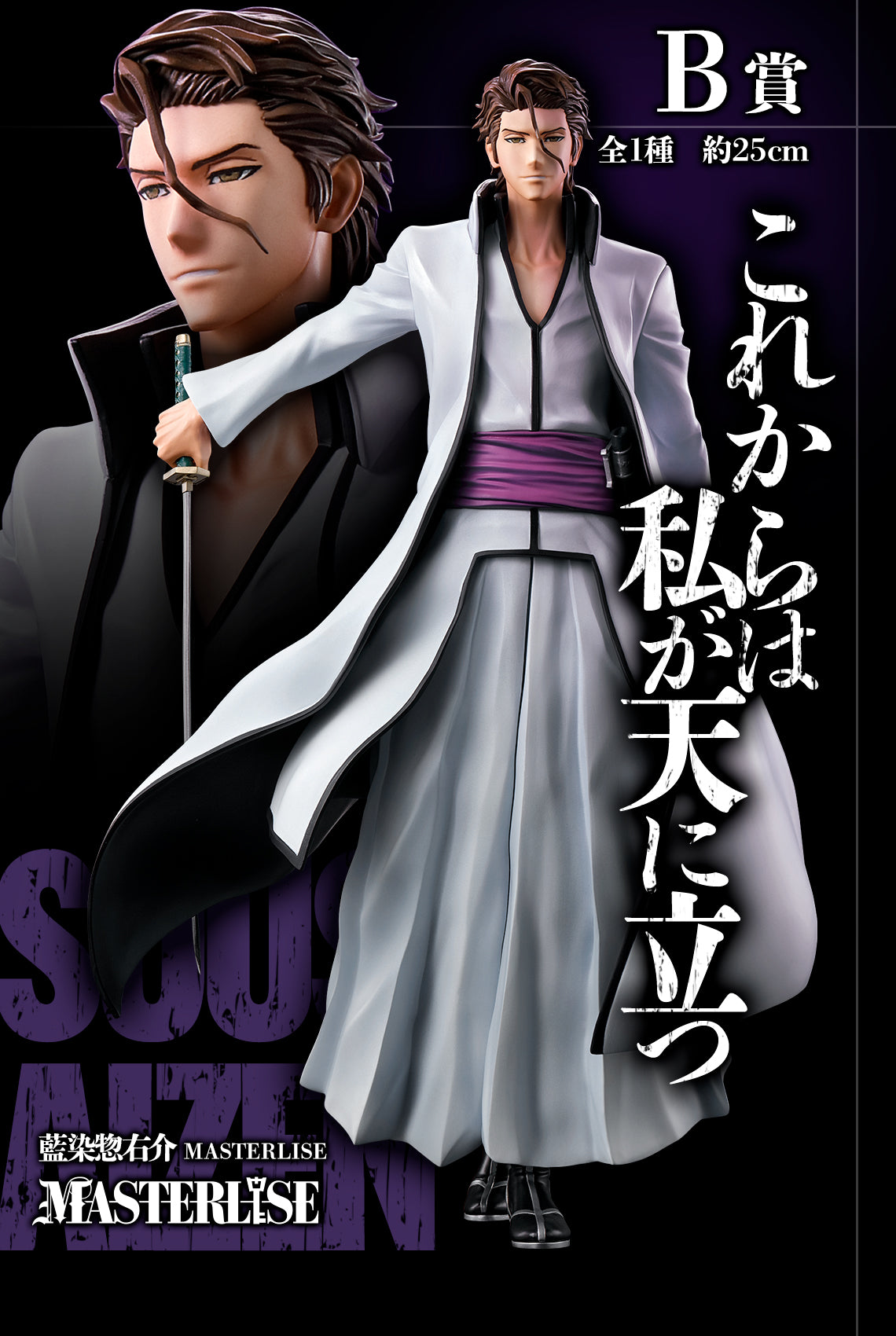 PRE-ORDER Bandai Spirits - Ichiban Kuji - BLEACH - Stirring Souls