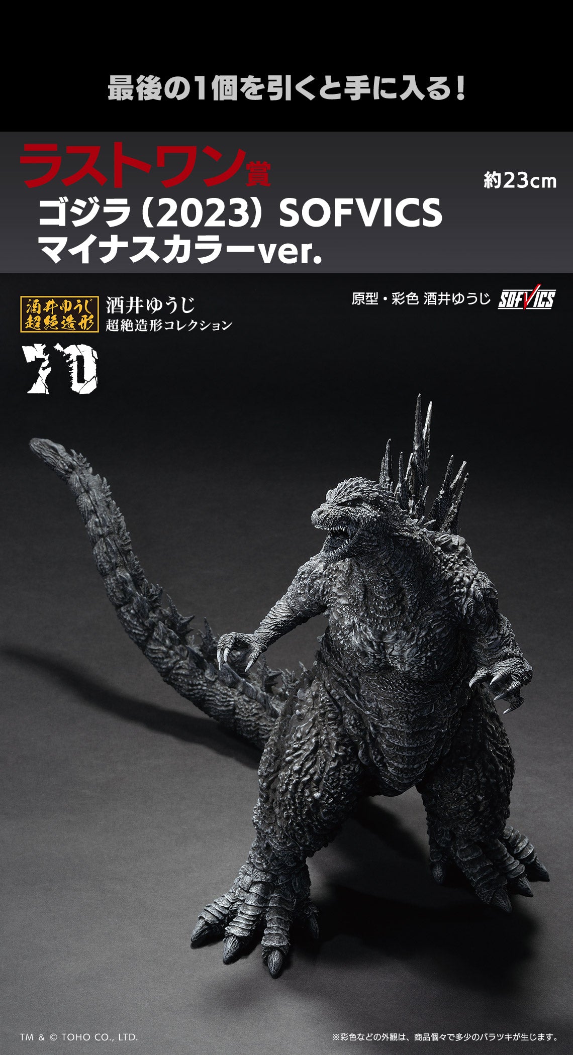 IN-STOCK Bandai Spirits - Ichiban Kuji - Godzilla 70th Anniversary