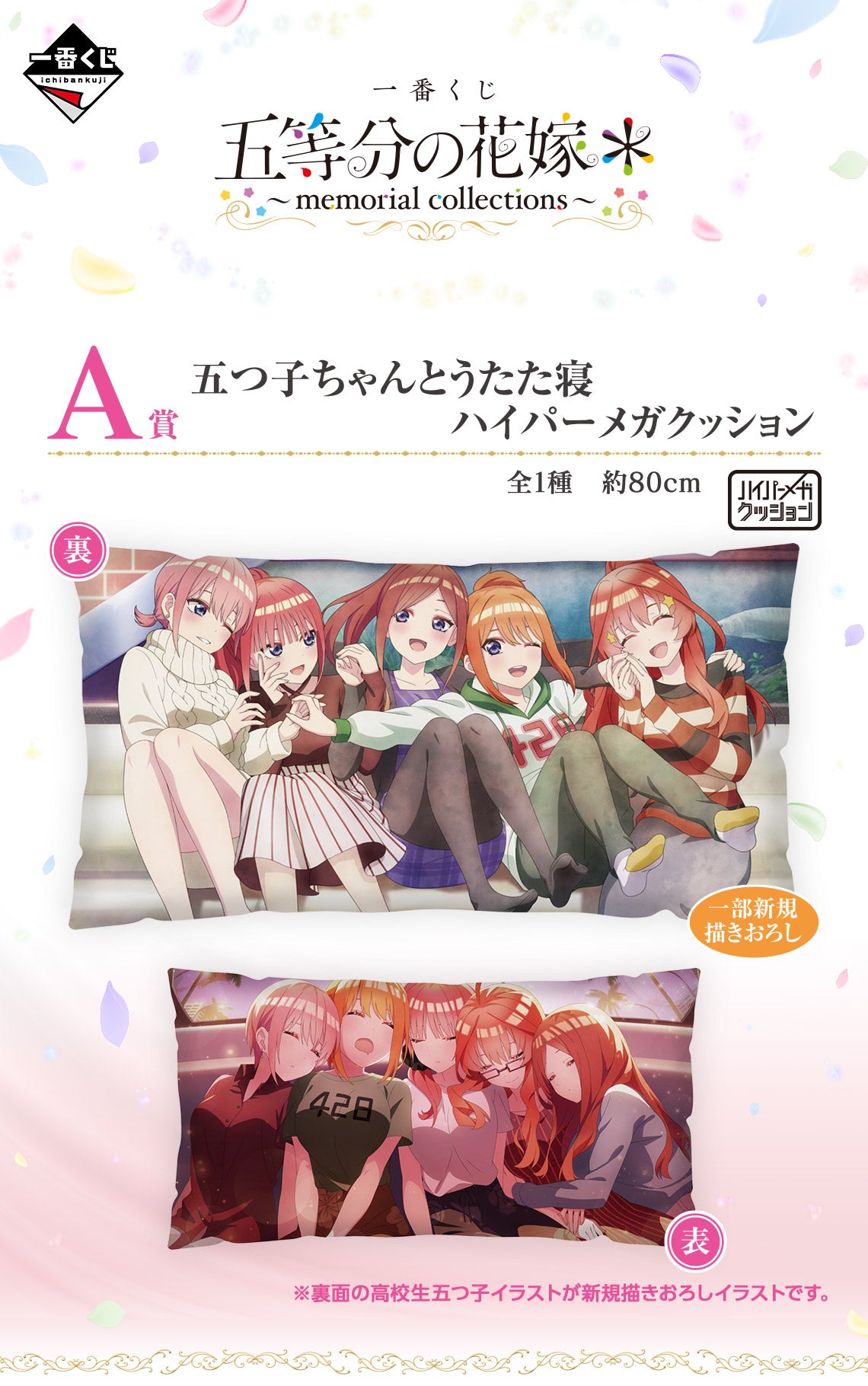 PRE-ORDER Bandai Spirits - Ichiban Kuji - The Quintessential Quintuplets - Memorial Collections