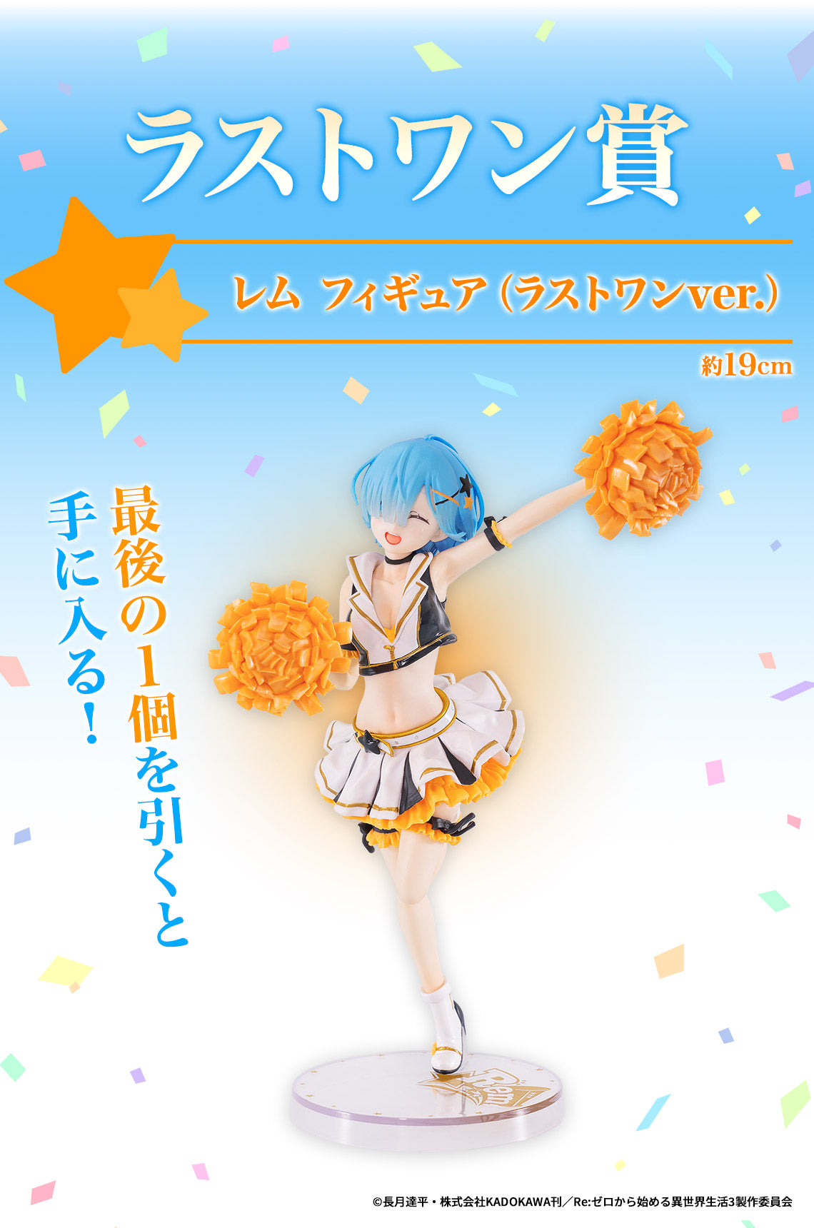 PRE-ORDER Bandai Spirits - Ichiban Kuji Re:ZERO -Starting Life in Another World- ~Courage for You~