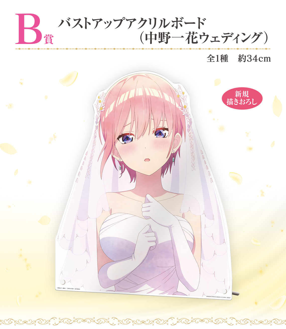 PRE-ORDER Bandai Spirits - Ichiban Kuji - The Quintessential Quintuplets - Memorial Collections
