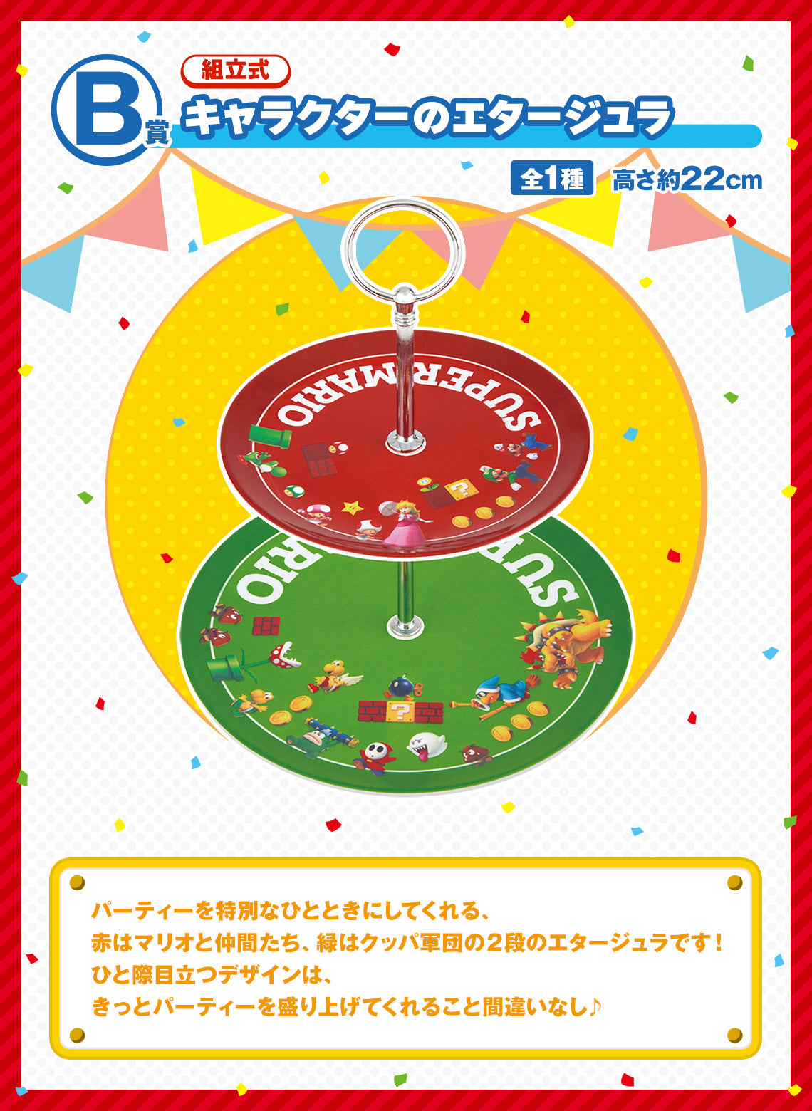 PRE-ORDER Bandai Spirits - Ichiban Kuji - Super Mario - Home Party For Everyone