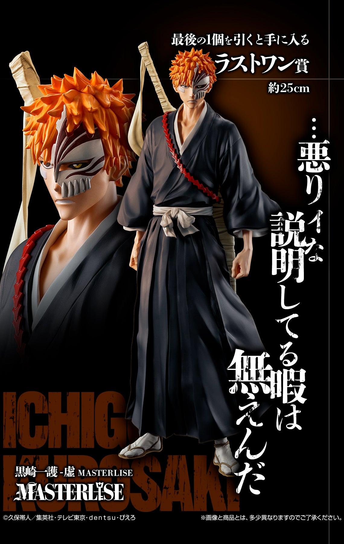 PRE-ORDER Bandai Spirits - Ichiban Kuji - BLEACH - Stirring Souls