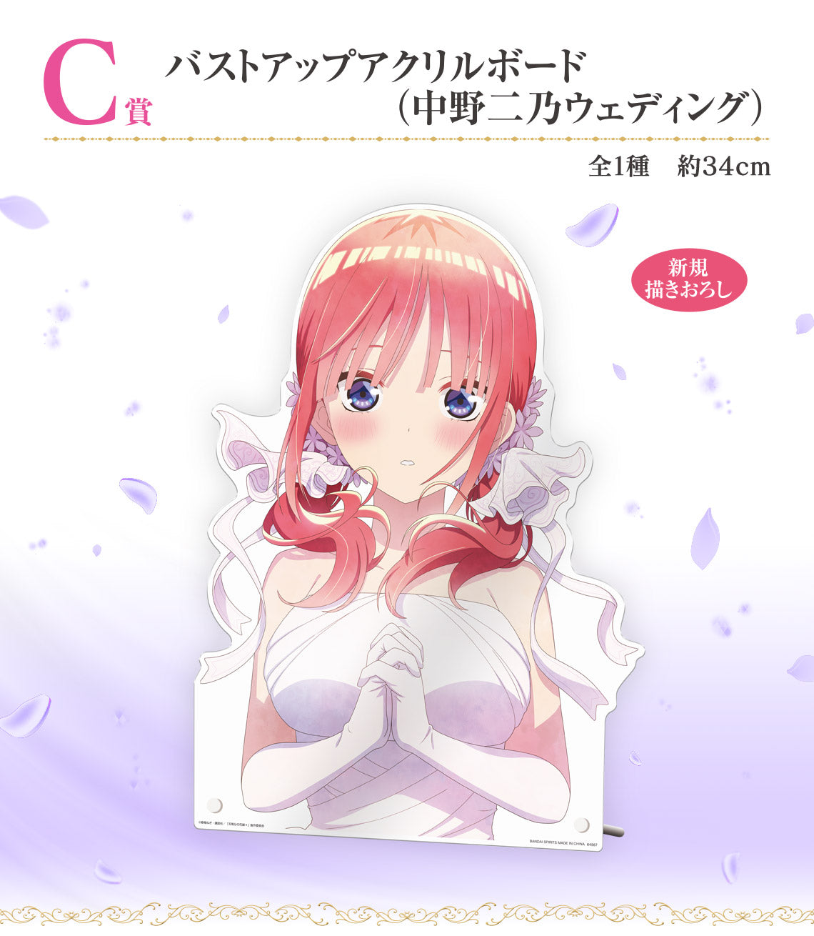PRE-ORDER Bandai Spirits - Ichiban Kuji - The Quintessential Quintuplets - Memorial Collections
