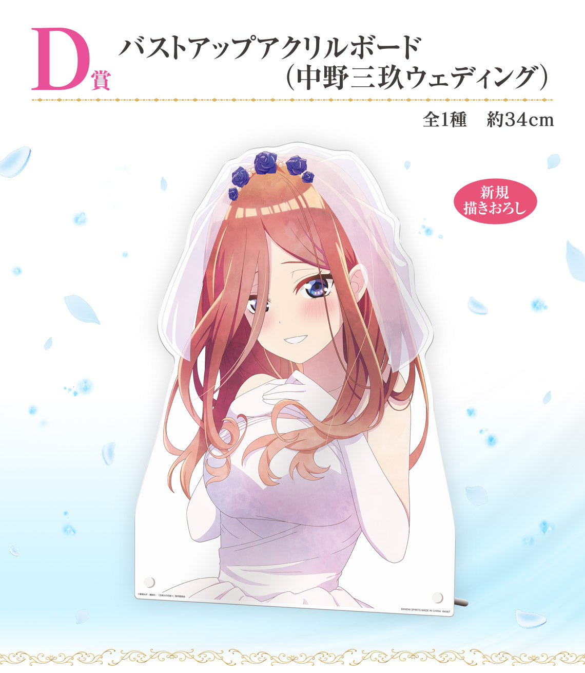 PRE-ORDER Bandai Spirits - Ichiban Kuji - The Quintessential Quintuplets - Memorial Collections
