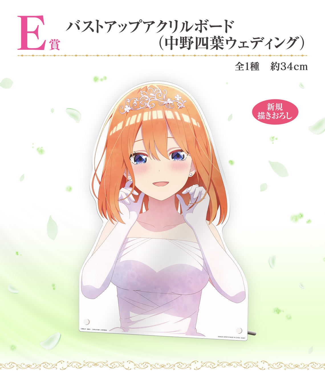 PRE-ORDER Bandai Spirits - Ichiban Kuji - The Quintessential Quintuplets - Memorial Collections