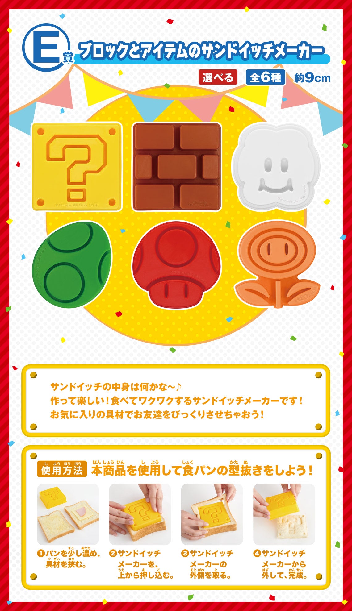 PRE-ORDER Bandai Spirits - Ichiban Kuji - Super Mario - Home Party For Everyone