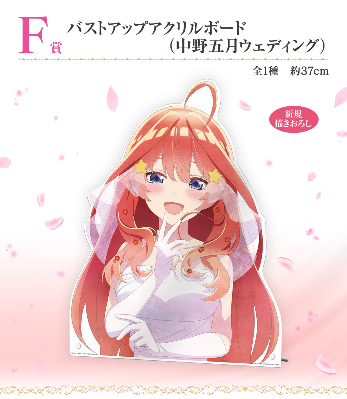 PRE-ORDER Bandai Spirits - Ichiban Kuji - The Quintessential Quintuplets - Memorial Collections