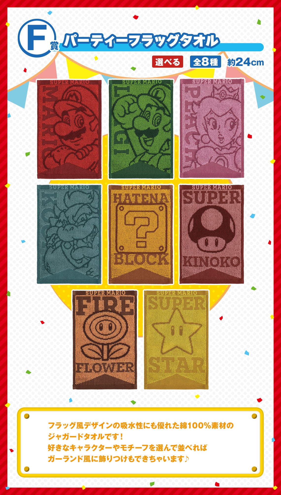 PRE-ORDER Bandai Spirits - Ichiban Kuji - Super Mario - Home Party For Everyone