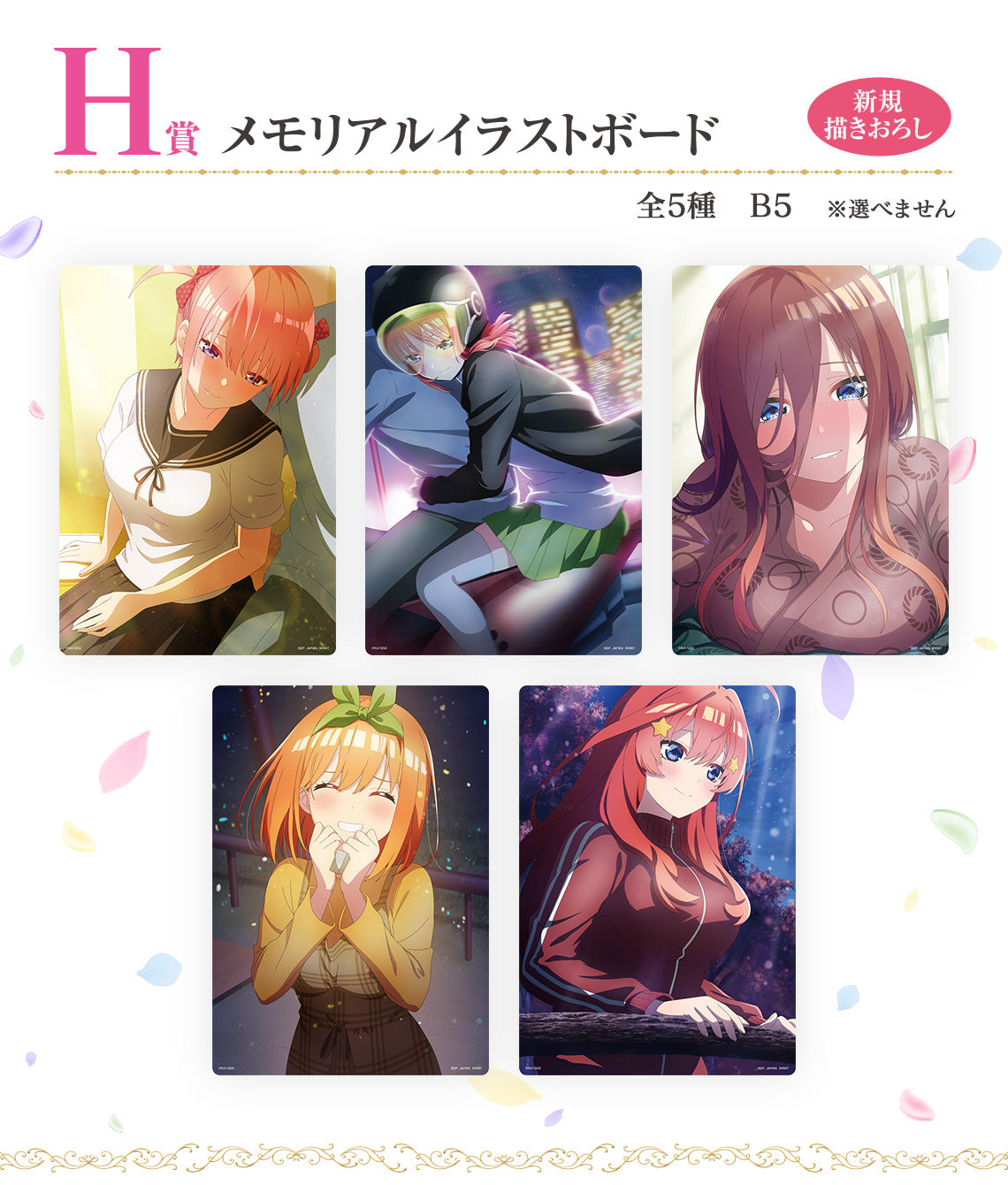PRE-ORDER Bandai Spirits - Ichiban Kuji - The Quintessential Quintuplets - Memorial Collections