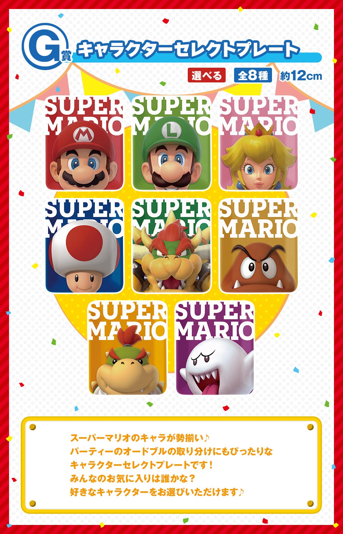 PRE-ORDER Bandai Spirits - Ichiban Kuji - Super Mario - Home Party For Everyone