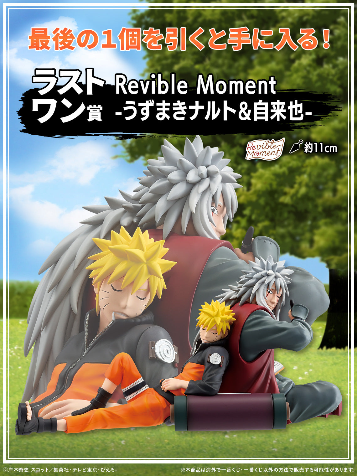 BACK-ORDER Bandai Spirits - Ichiban Kuji - Naruto Shippuden - Legendary Sannin LAST ONE - Revible Moment - Naruto Uzumaki & Jiraiya