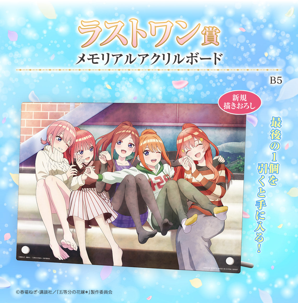 PRE-ORDER Bandai Spirits - Ichiban Kuji - The Quintessential Quintuplets - Memorial Collections
