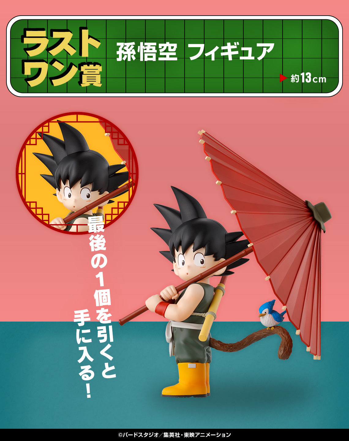 PRE-ORDER Bandai Spirits - Ichiban Kuji - Dragon Ball - Fantastic Adventure