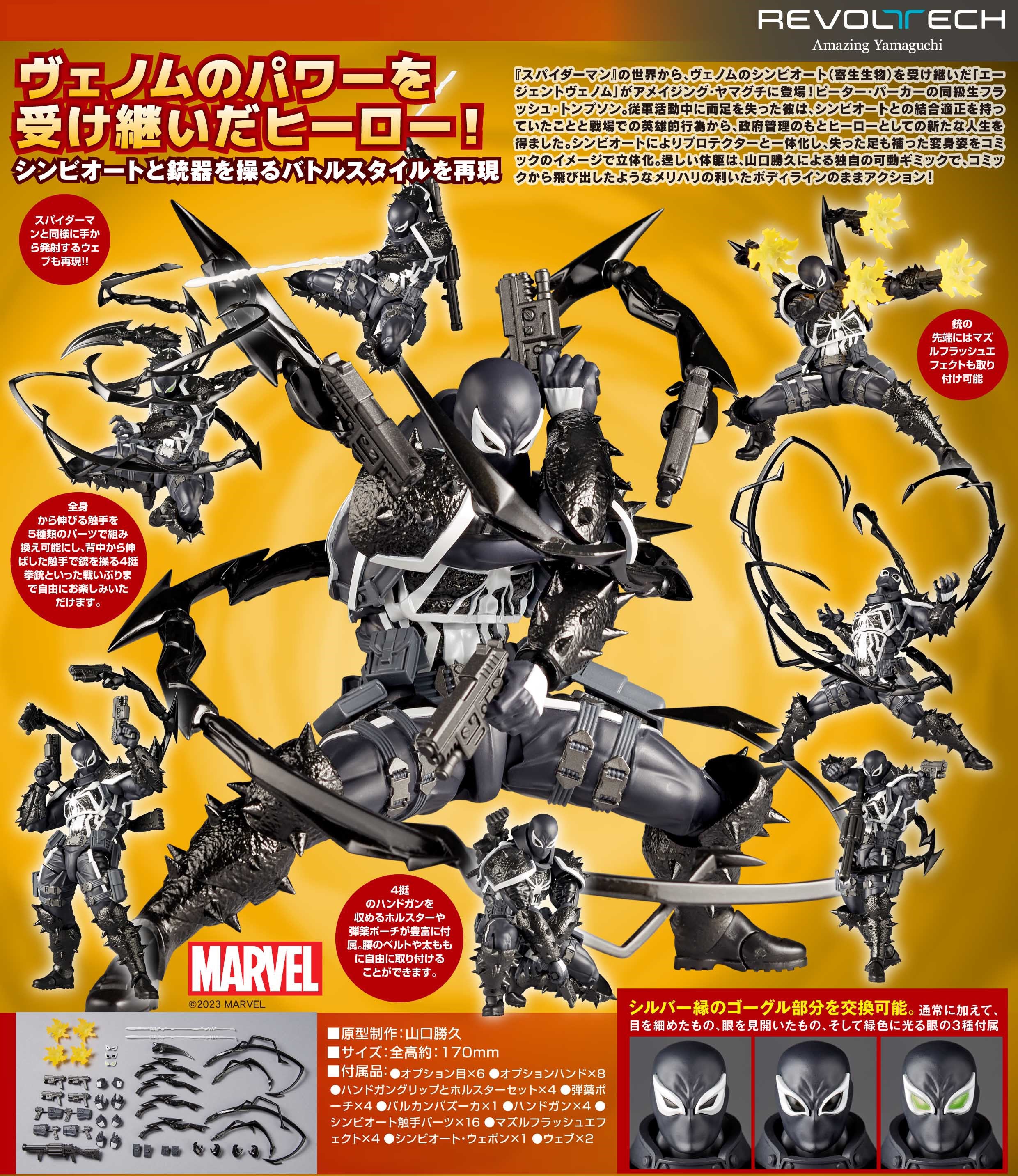 PRE-ORDER Kaiyodo - Amazing Yamaguchi - Spider-Man - Agent Venom