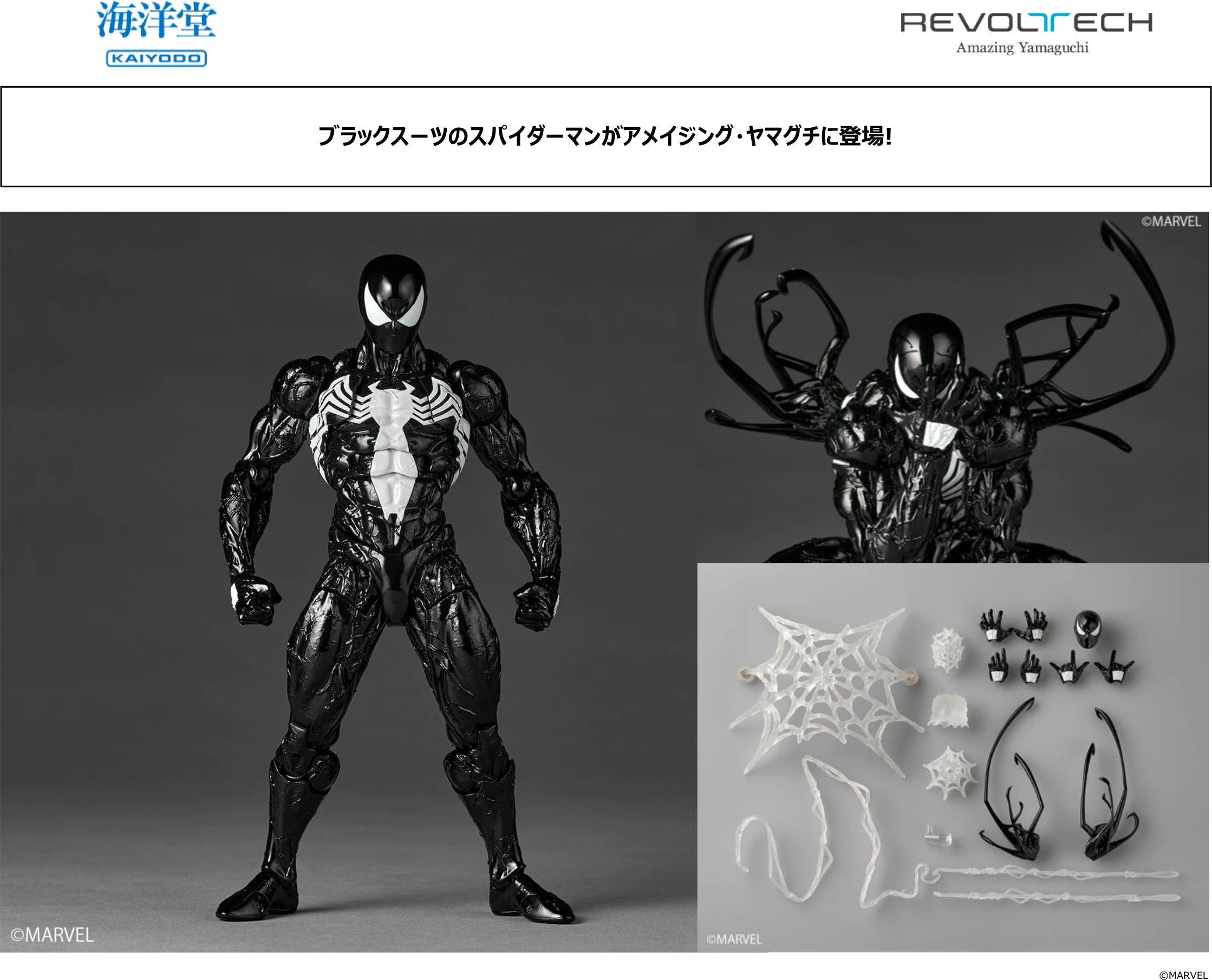 PRE-ORDER Kaiyodo - Revoltech Amazing Yamaguchi - Spider-man - Symbiote Spider-Man