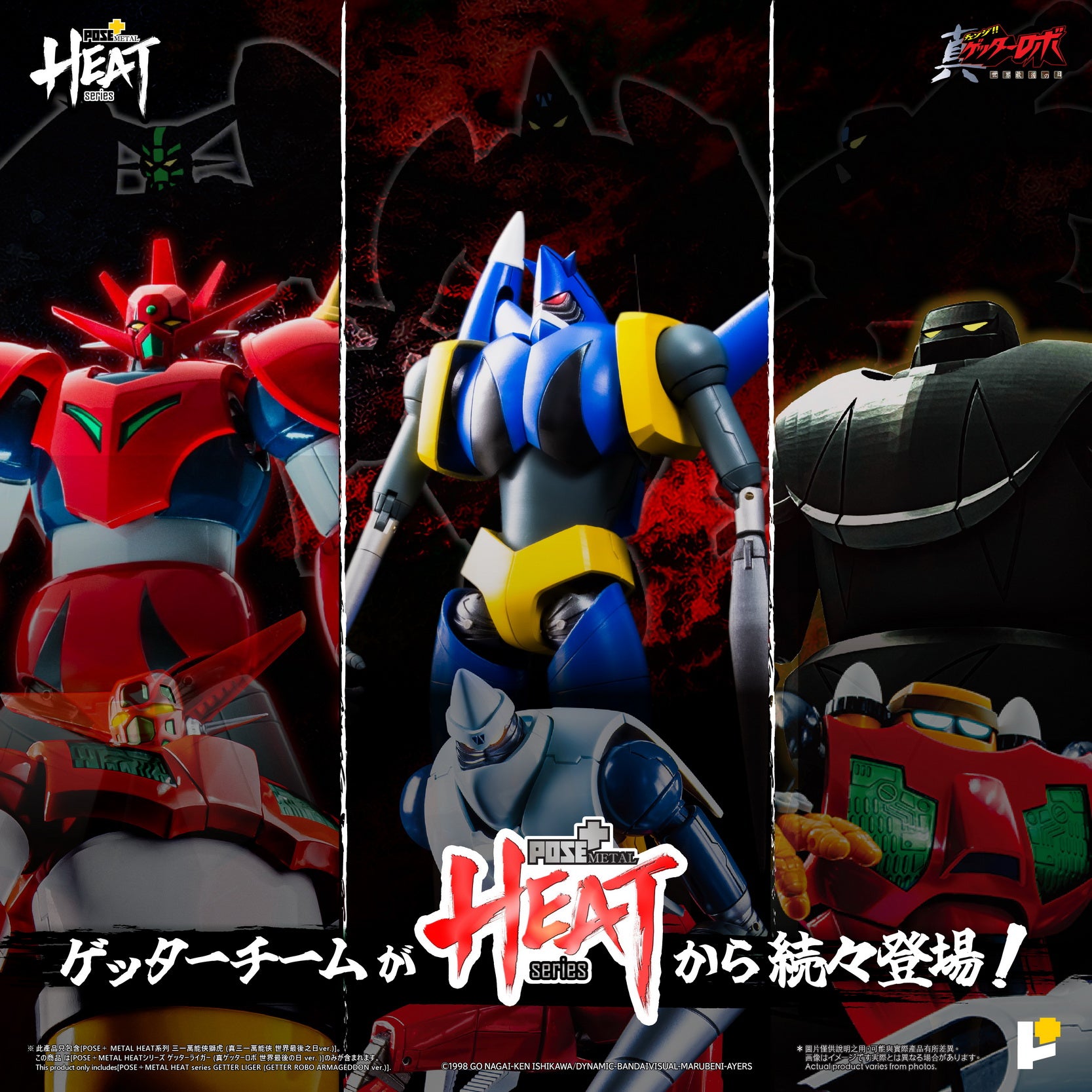 PRE-ORDER Awaken Studio - Pose+ METAL HEAT Series - Getter Robo Armageddon - Getter Liger: Getter Robo Armageddon Ver.