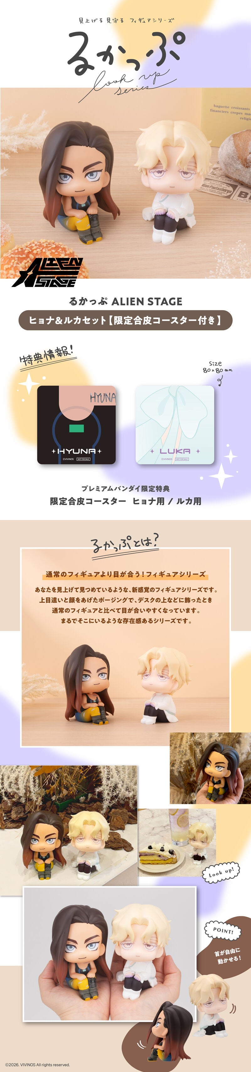 PRE-ORDER MegaHouse - Look Up - Alien Stage - Hyuna and Luka Set [EXCLUSIVE]