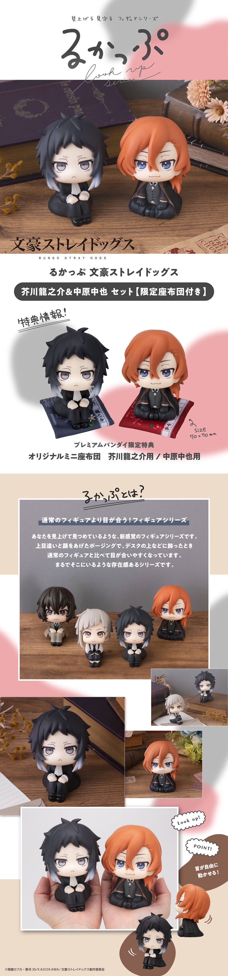 PRE-ORDER MegaHouse - Look Up - Bungo Stray Dogs - Ryunosuke Akutagawa & Chuya Nakahara Set [EXCLUSIVE]