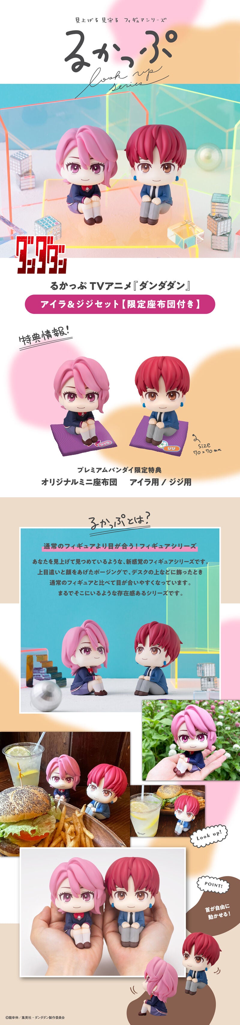 PRE-ORDER MegaHouse - Look Up - TV Anime Dandadan - Aira & Jiji Set [EXCLUSIVE]