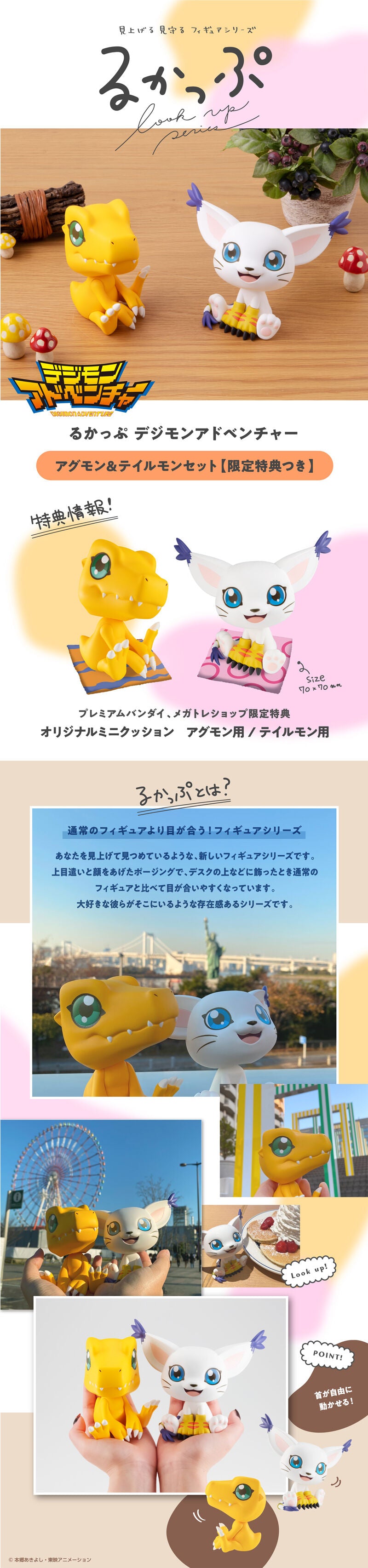 IN-STOCK MegaHouse - Look Up - Digimon Adventure - Agumon & Tailmon Set [EXCLUSIVE]