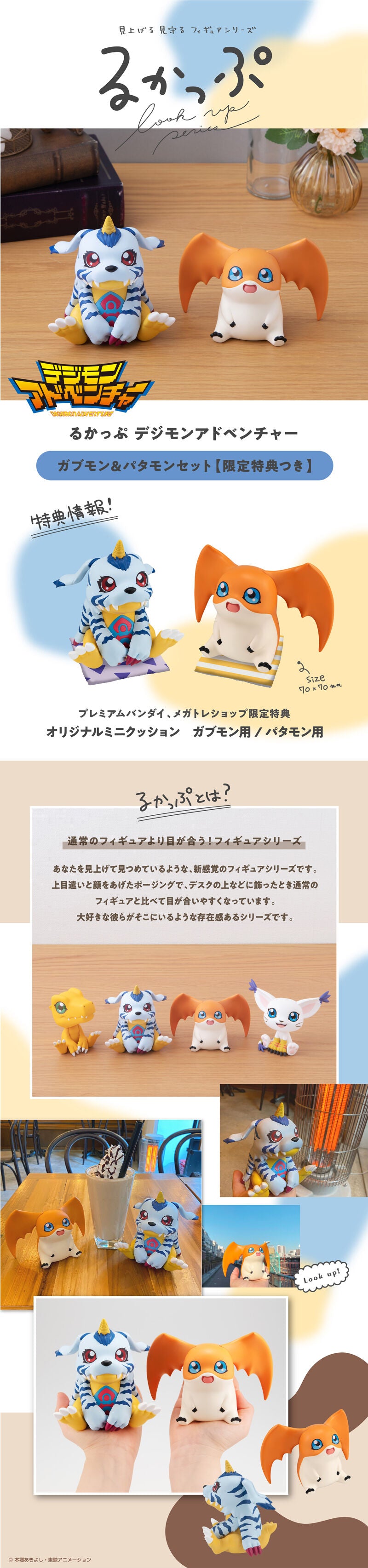 IN-STOCK MegaHouse - Look Up - Digimon Adventure - Gabumon & Patamon Set [EXCLUSIVE]