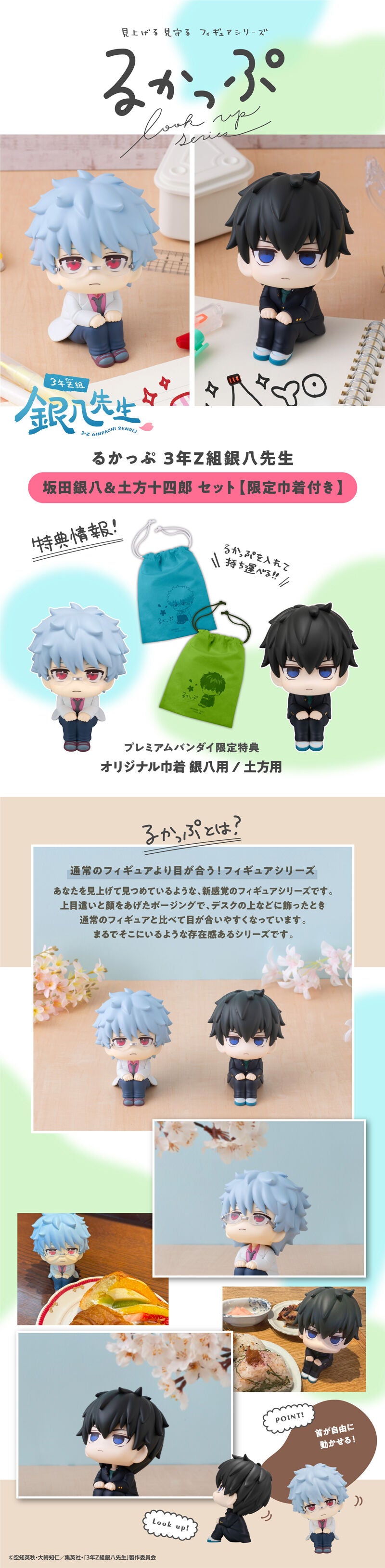 PRE-ORDER MegaHouse - Look Up - 3-Z Ginpachi Sensei - Sakata Ginpachi  & Hijikata Toshiro Set [EXCLUSIVE]