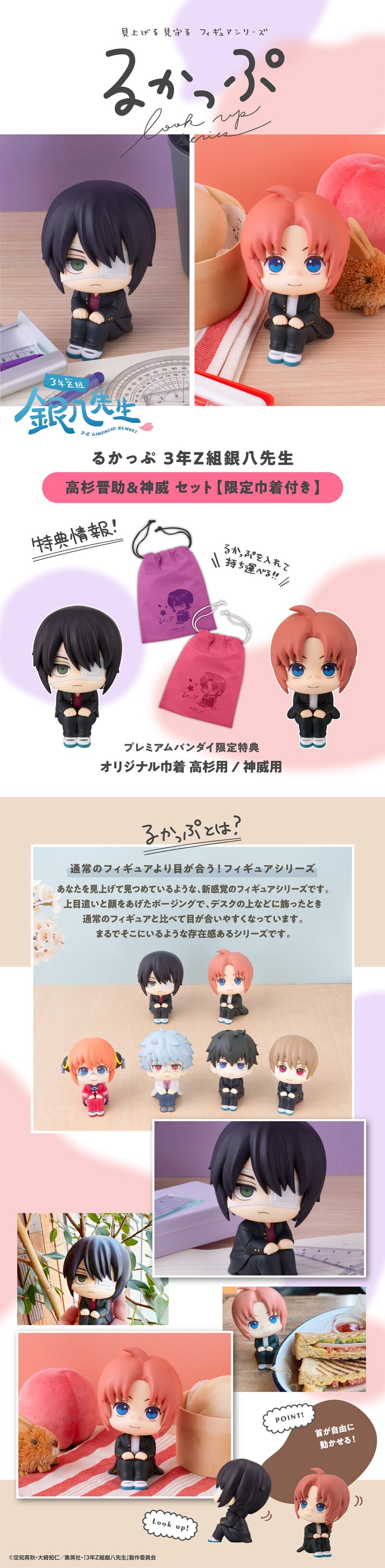 PRE-ORDER MegaHouse - Look Up - Mr. Ginpachi's Zany Class - Shinsuke Takasugi & Kamui Set [EXCLUSIVE]