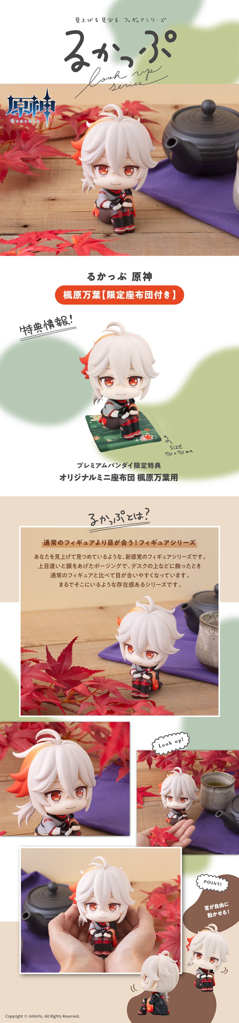 PRE-ORDER MegaHouse - Look Up - Genshin Impact - Kaedehara Kazuha [EXCLUSIVE]