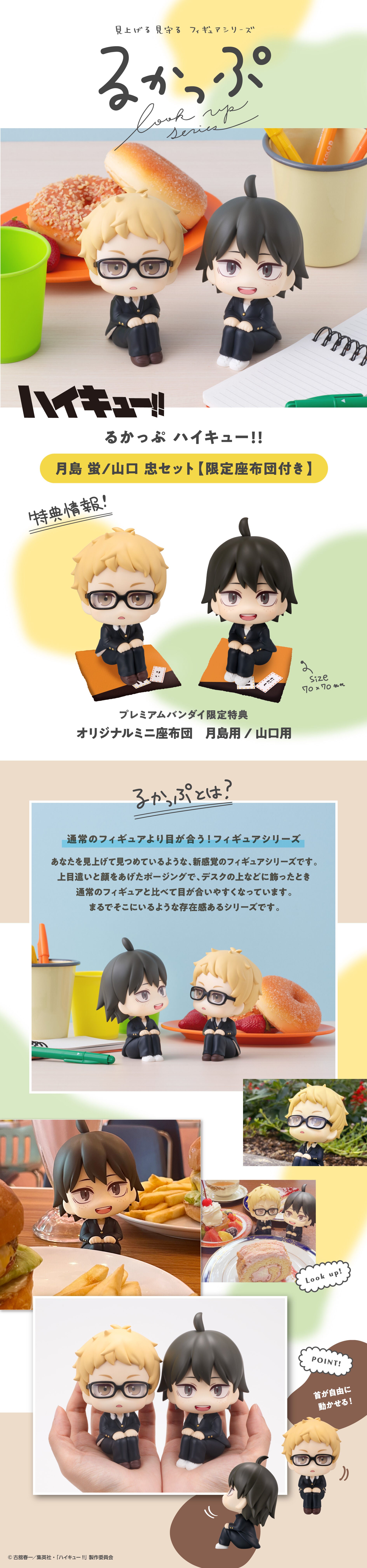 PRE-ORDER MegaHouse - Look Up - Haikyu!! - Kei Tsukishima & Tadashi Yamaguchi Set [EXCLUSIVE]