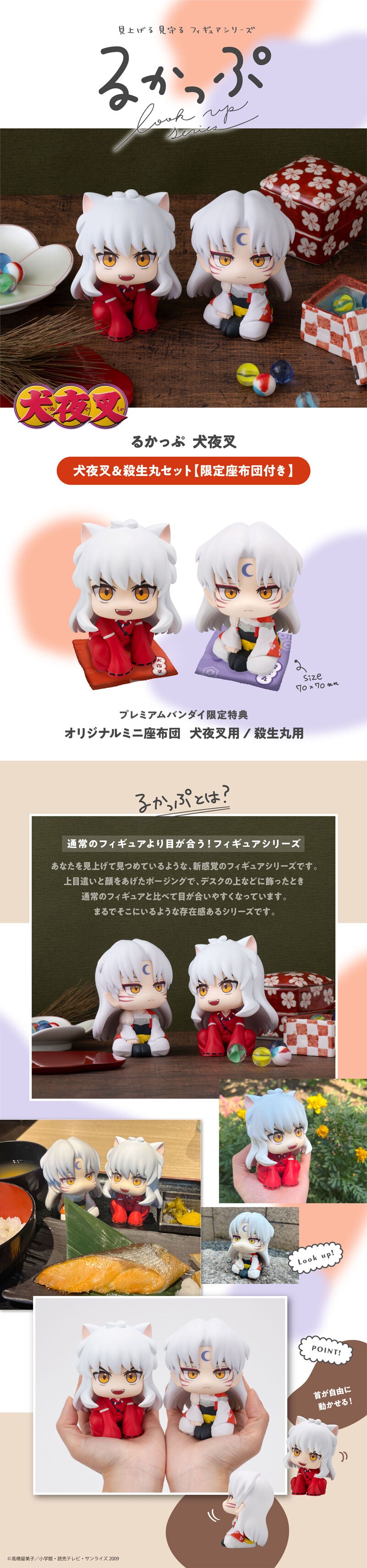 PRE-ORDER MegaHouse - Look Up - Inuyasha - Inuyasha & Sesshomaru Set [EXCLUSIVE]