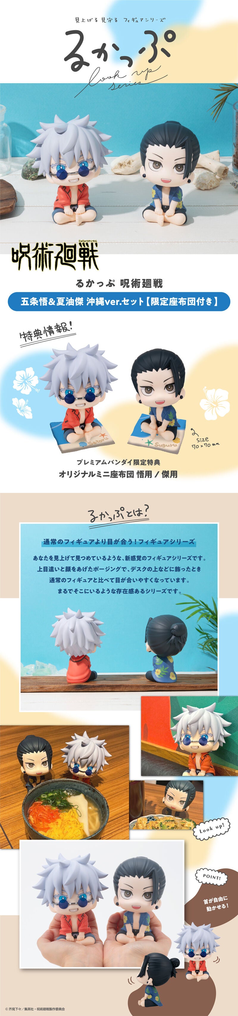 PRE-ORDER MegaHouse - Look Up - Jujutsu Kaisen - Satoru Gojo & Suguru Geto: Okinawa Ver. Set [EXCLUSIVE]