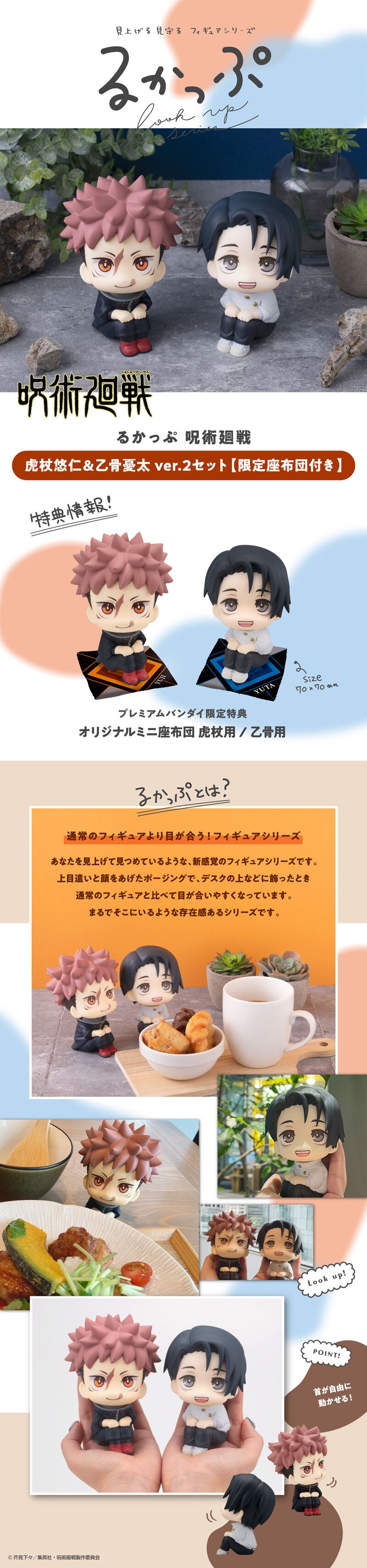 PRE-ORDER MegaHouse - Look Up - Jujutsu Kaisen - Yuji Itadori and Yuta Okkotsu Ver. 2 Set [EXCLUSIVE]