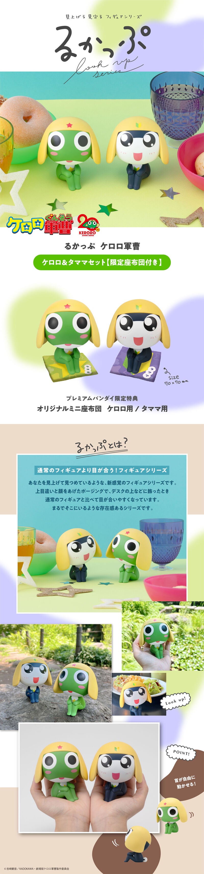 PRE-ORDER MegaHouse - Look Up - Sgt. Frog - Keroro & Tamama Set [EXCLUSIVE]