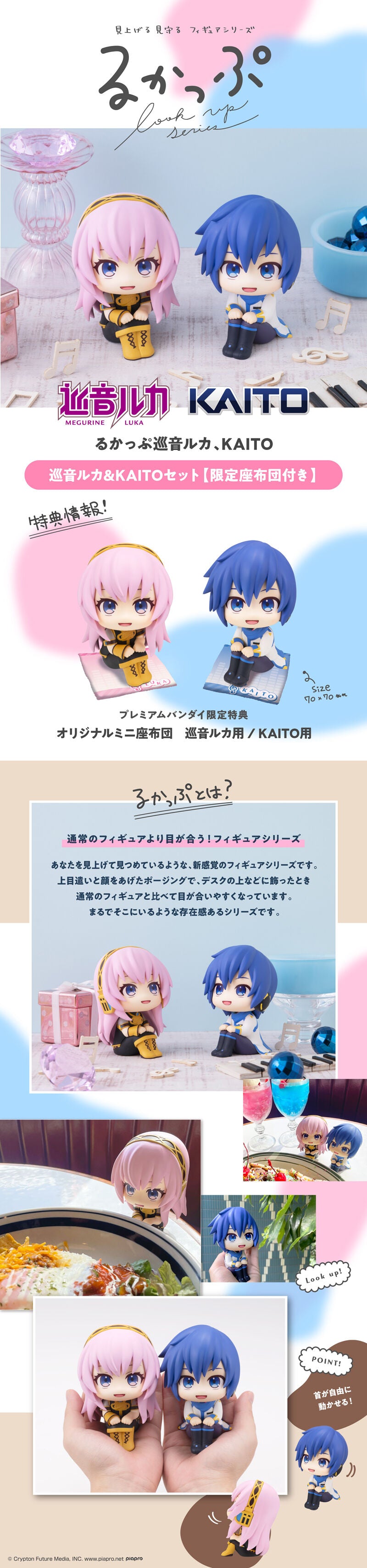 PRE-ORDER MegaHouse - Look Up - VOCALOID - Megurine Luka & KAITO Set [EXCLUSIVE]