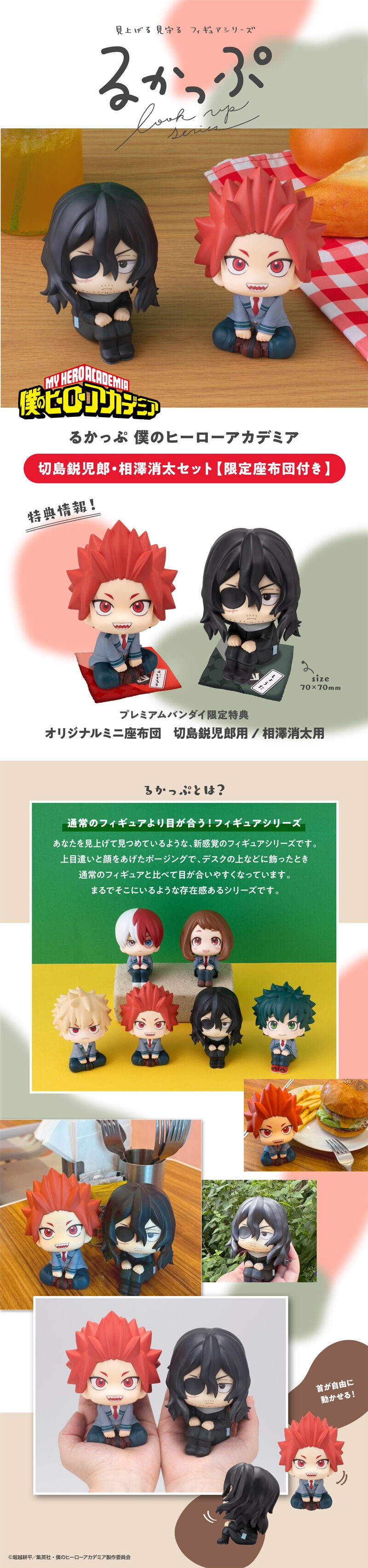 PRE-ORDER MegaHouse - Look Up - My Hero Academia - Eijiro Kirishima & Shota Aizawa Set [EXCLUSIVE]