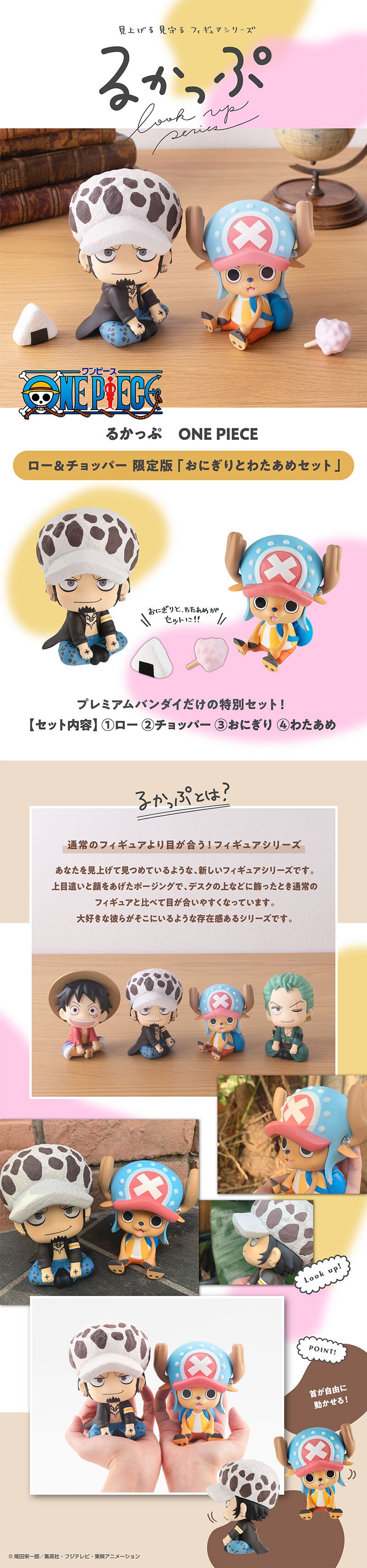 IN-STOCK MegaHouse - Look Up - One Piece - Trafalgar Law & Tony Tony Chopper Set [EXCLUSIVE]