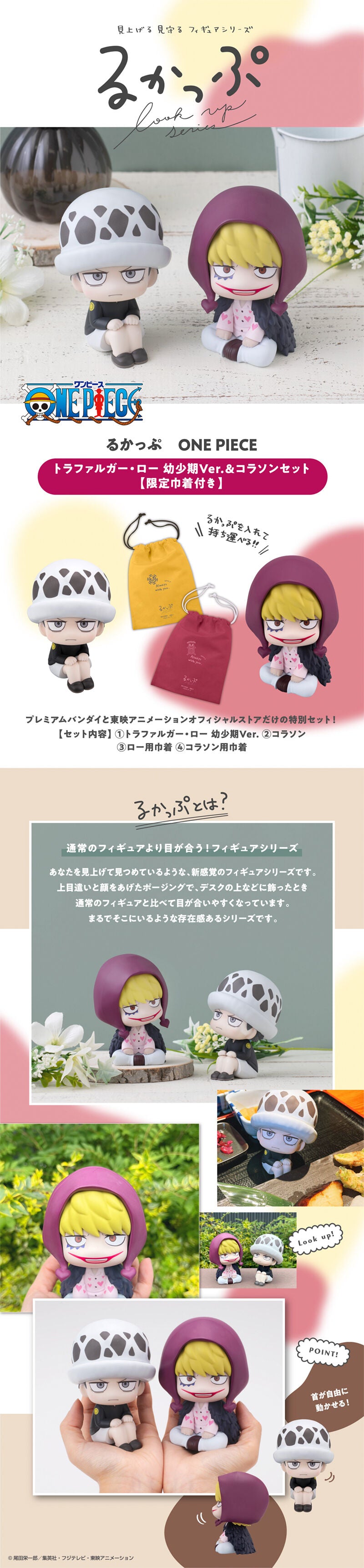 PRE-ORDER MegaHouse - Look Up - ONE PIECE - Trafalgar Law: Childhood Ver. & Corazon Set [EXCLUSIVE]