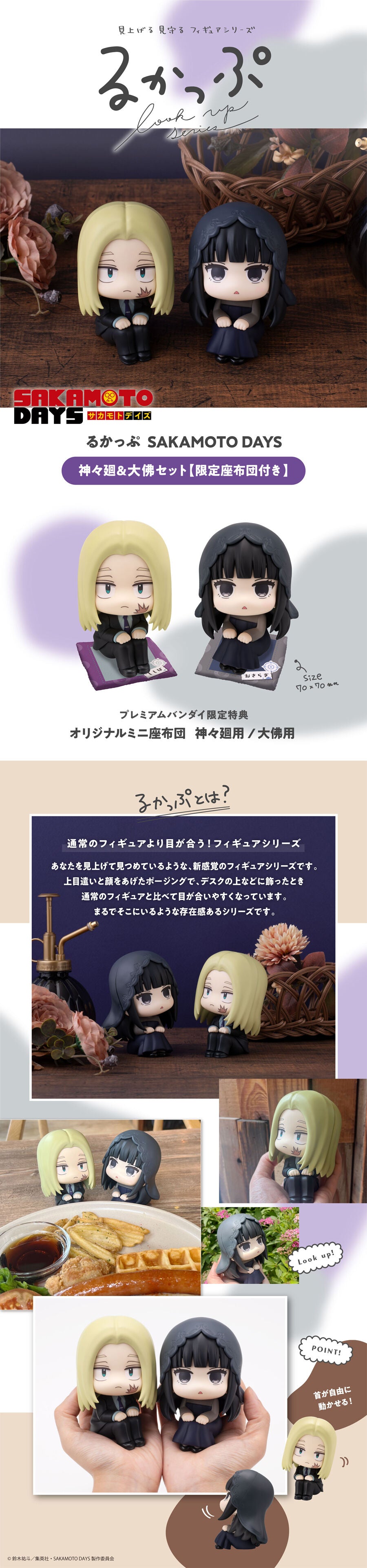 PRE-ORDER MegaHouse - Look Up - SAKAMOTO DAYS - Shishiba & Osaragi Set [EXCLUSIVE]